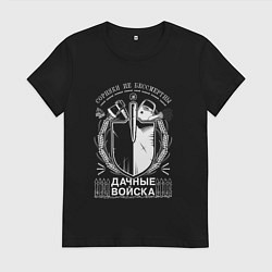 Женская футболка СОРНЯКИ НЕ БЕССМЕРТНЫ Дачные войска