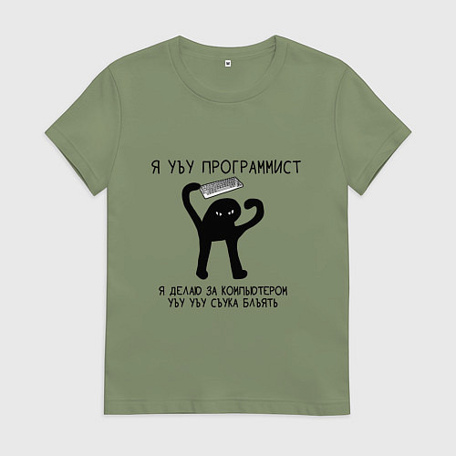 Женская футболка УЪУ ПРОГРАММИСТ / Авокадо – фото 1