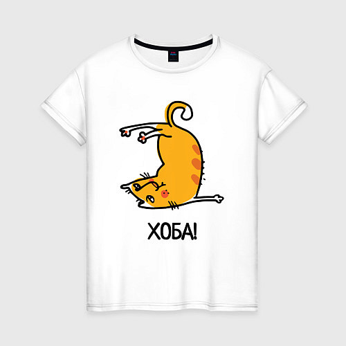 Женская футболка Хоба! Прикольный кот / Белый – фото 1