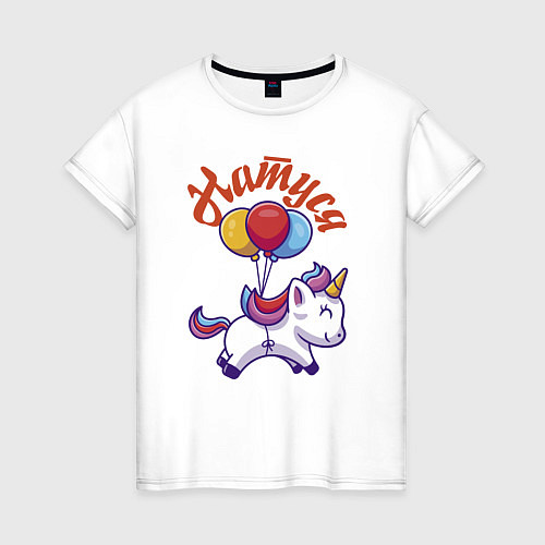 Женская футболка Натусин единорожка / Белый – фото 1
