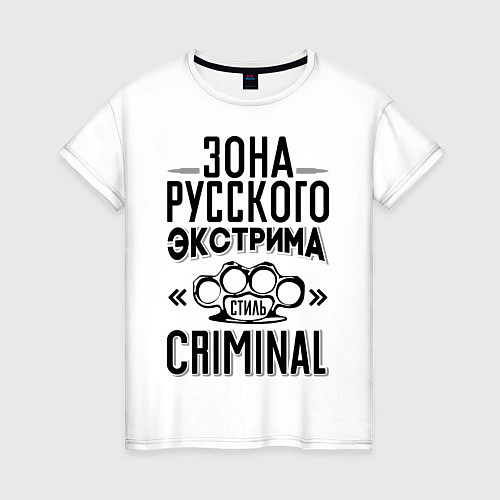 Женская футболка Зона русского экстрима / Белый – фото 1
