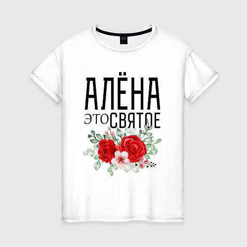 Женская футболка АЛЕНА ЭТО СВЯТОЕ / Белый – фото 1