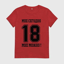 Женская футболка Im 18 today I can Мне сегодня 18 мне можно