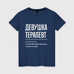 Женская футболка Девушка Терапевт