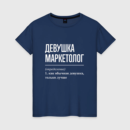 Женская футболка Девушка Маркетолог / Тёмно-синий – фото 1