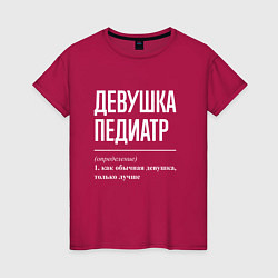 Женская футболка Девушка Педиатр