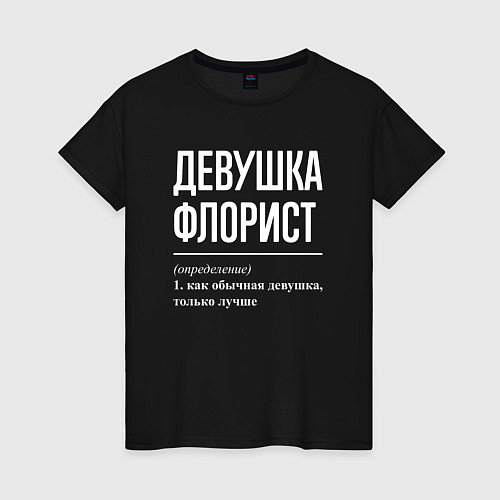 Женская футболка Девушка Флорист / Черный – фото 1