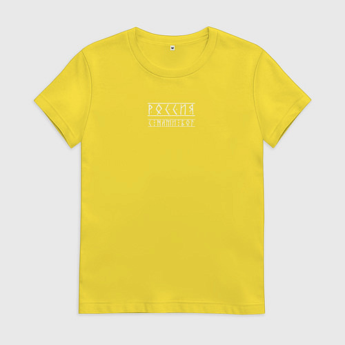 Женская футболка Россия - с нами бог / Желтый – фото 1