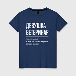 Женская футболка Девушка Ветеринар