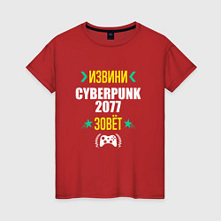Футболка хлопковая женская Извини Cyberpunk 2077 Зовет, цвет: красный