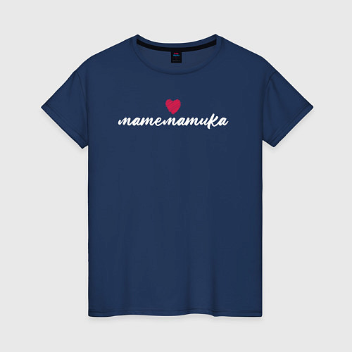 Женская футболка Математика в сердце / Тёмно-синий – фото 1