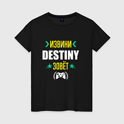 Футболка хлопковая женская Извини Destiny Зовет, цвет: черный