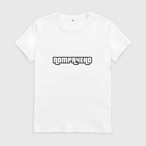 Женская футболка Потрачено GTA / Белый – фото 1