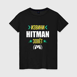 Женская футболка Извини Hitman Зовет