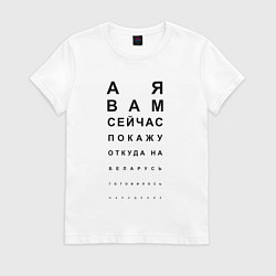Женская футболка А Я ВАМ СЕЙЧАС ЩАС ПОКАЖУ