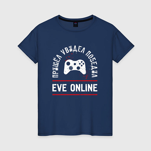 Женская футболка EVE Online: Пришел, Увидел, Победил / Тёмно-синий – фото 1
