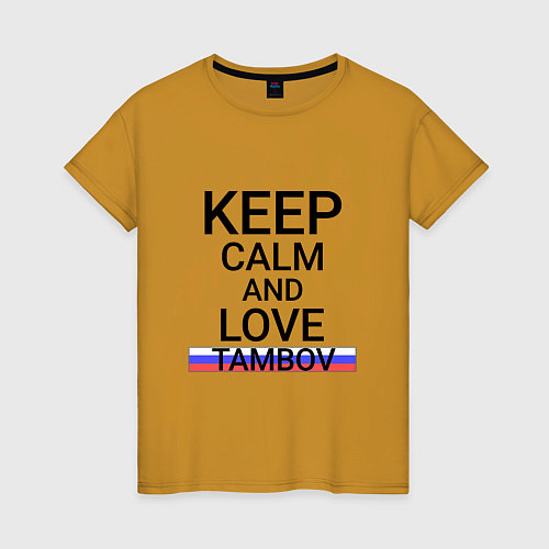 Женская футболка Keep calm Tambov Тамбов / Горчичный – фото 1