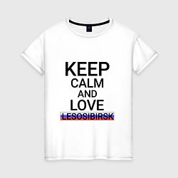 Футболка хлопковая женская Keep calm Lesosibirsk Лесосибирск, цвет: белый