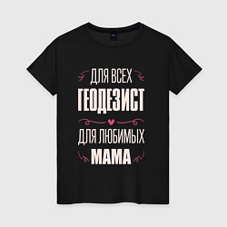 Женская футболка Геодезист Мама