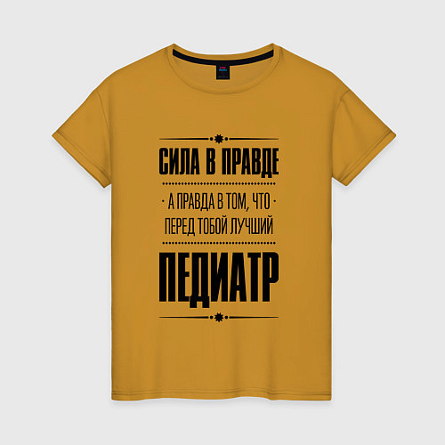 Женская футболка Надпись: Сила в правде, а правда в том, что перед / Горчичный – фото 1