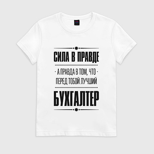 Женская футболка Надпись: Сила в правде, а правда в том, что перед / Белый – фото 1