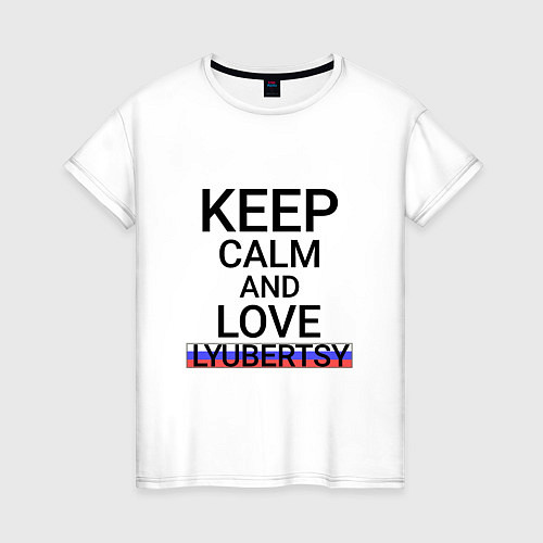 Женская футболка Keep calm Lyubertsy Люберцы / Белый – фото 1