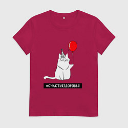 Женская футболка Искренний кот с шариком