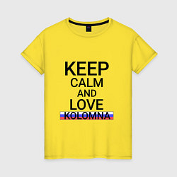 Футболка хлопковая женская Keep calm Kolomna Коломна, цвет: желтый