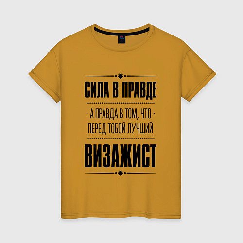 Женская футболка Надпись: Сила в правде, а правда в том, что перед / Горчичный – фото 1