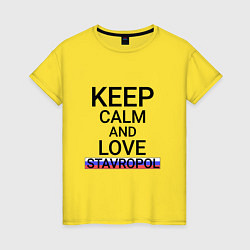 Футболка хлопковая женская Keep calm Stavropol Ставрополь, цвет: желтый