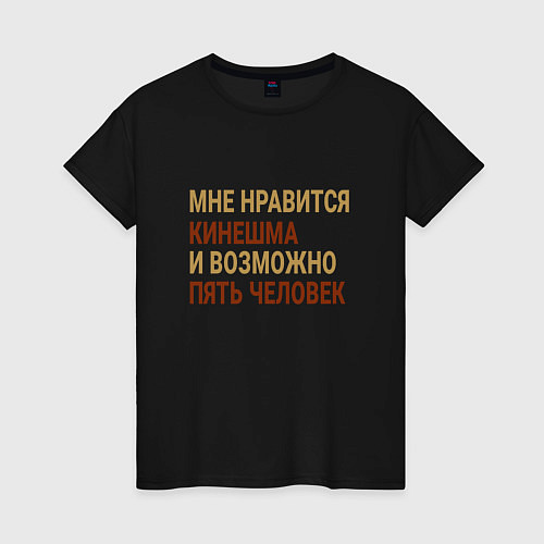 Женская футболка Мне нравиться Кинешма / Черный – фото 1