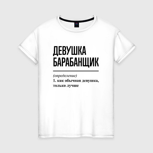 Женская футболка Девушка барабанщик: определение / Белый – фото 1