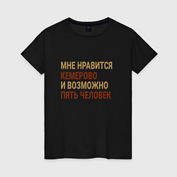 Женская футболка Мне нравиться Кемерово