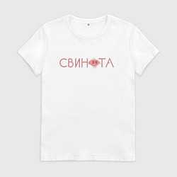 Женская футболка Свинота
