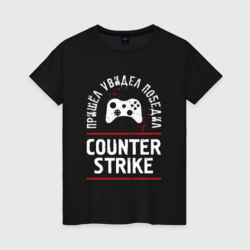 Женская футболка Counter Strike: пришел, увидел, победил / Черный – фото 1