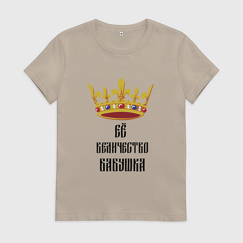 Женская футболка Ее величество - бабушка / Миндальный – фото 1