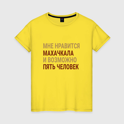 Женская футболка Мне нравиться Махачкала / Желтый – фото 1