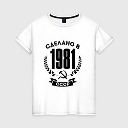 Женская футболка Сделано в 1981 году в СССР - серп и молот