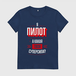 Футболка хлопковая женская Надпись: я пилот, а какая твоя суперсила?, цвет: тёмно-синий