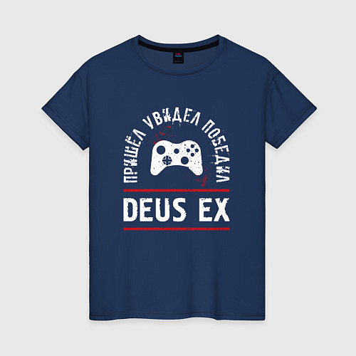 Женская футболка Deus Ex: пришел, увидел, победил / Тёмно-синий – фото 1
