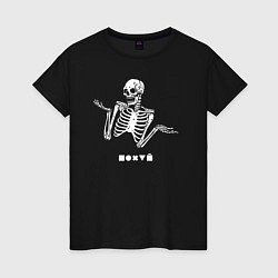 Женская футболка Безразличный скелет
