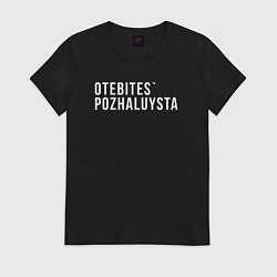 Футболка хлопковая женская Otebites, цвет: черный