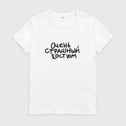 Женская футболка Очень страшная надпись