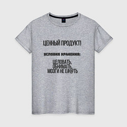 Женская футболка Ценный продукт