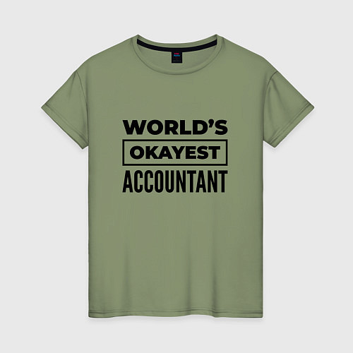 Женская футболка The worlds okayest accountant / Авокадо – фото 1