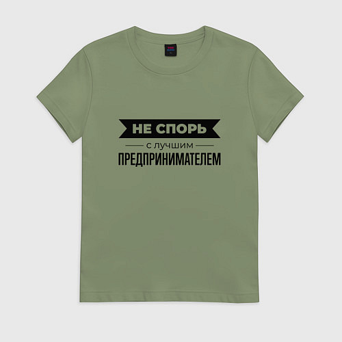 Женская футболка Не спорь с предпринимателем / Авокадо – фото 1