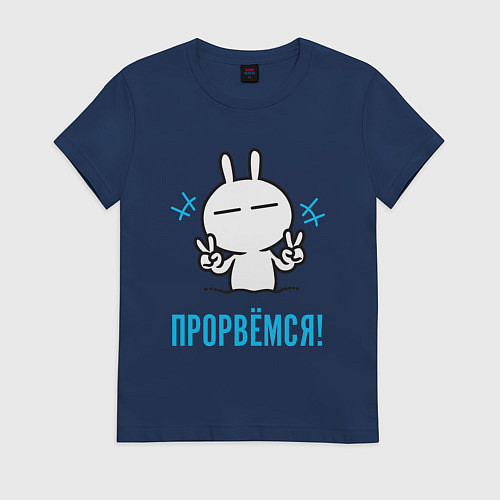 Женская футболка Зайчик Victory - прорвёмся / Тёмно-синий – фото 1