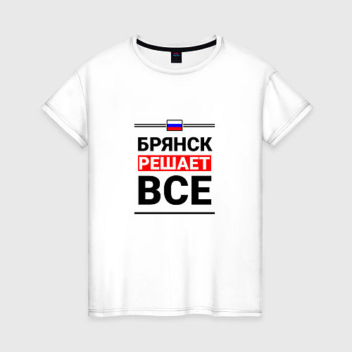 Женская футболка Брянск решает все / Белый – фото 1