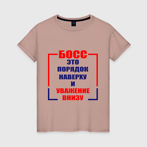 Женская футболка Босс это порядок наверху и уважение внизу / Пыльно-розовый – фото 1