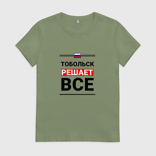 Женская футболка Тобольск решает все / Авокадо – фото 1